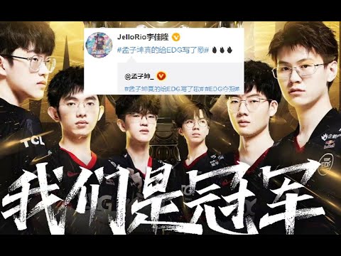 【李佳隆点赞！孟子坤写给EDG的歌Xthe matrix】说写就写直接兑现flag？