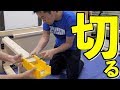 やっぱり机が高すぎるからカットしようぜ