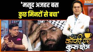 India Operation Sindoor: 'मसूद अजहर बस कुछ मिनटों से बचा' | Attack On Pakistan | Indian Army