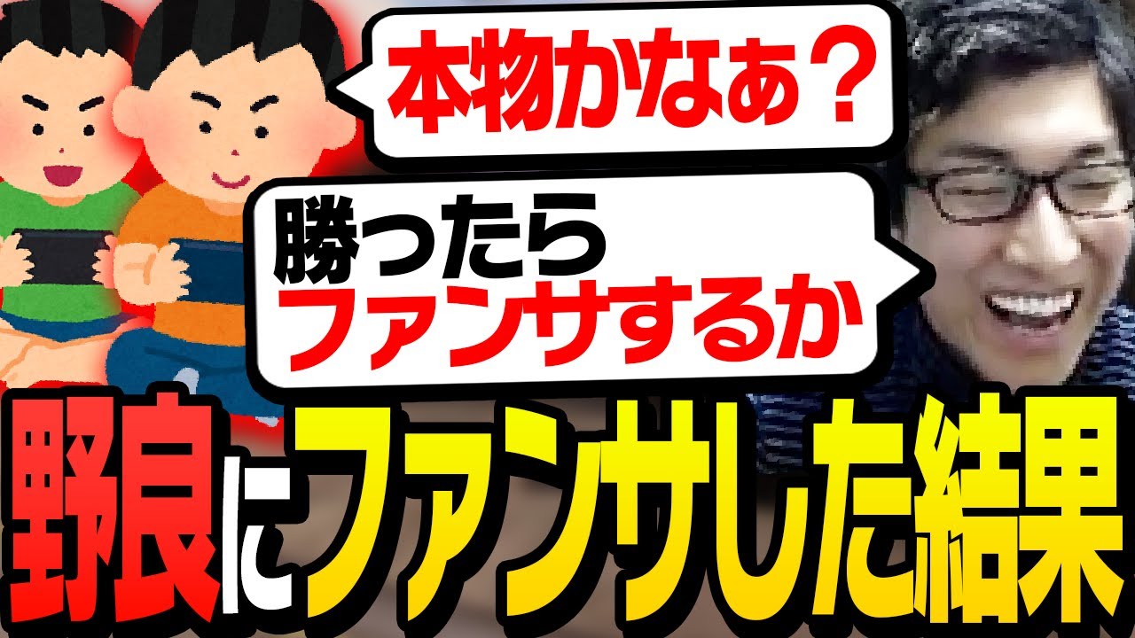 関優太本人か疑う野良に「感謝します」と言ってみた【ApexLegends 