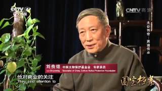 Eng Sub Eng Sub Eng Sub 太谷传奇——商道传承  【国宝档案  20160420】