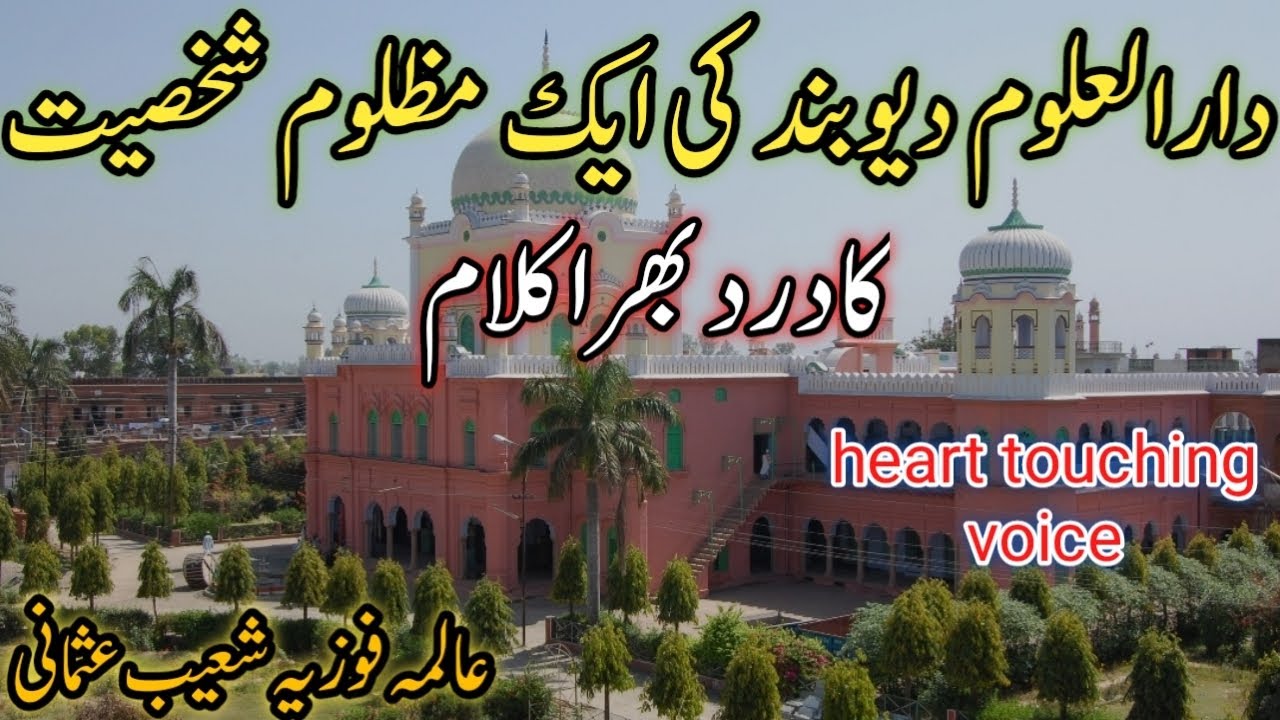 nabi e akram Shafi e azam heart touching kalam 2023 qari tayyib sahab by Jamia islahul banat norpur