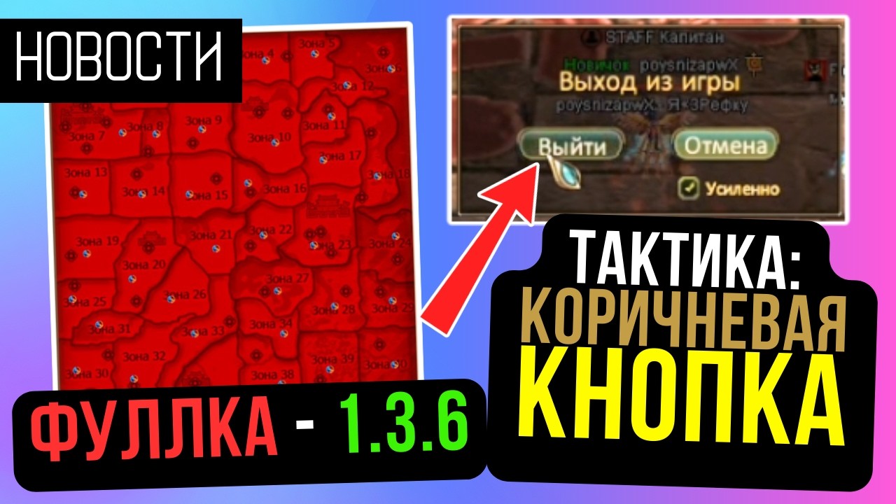 ФУЛКА НА 1.3.6. ТАКТИКА 