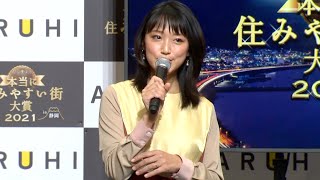 元テレ朝・竹内由恵アナ、第1子出産後初公の場　静岡での生活は「平和な日々」 『ARUHI presents 本当に住みやすい街大賞 2021 in 静岡』