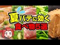 【ゆっくり解説】夏バテに効く食べ物5選