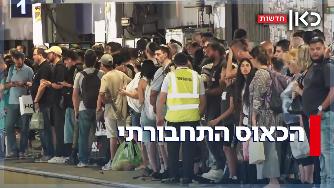 הרכבת מבוטלת: תנועת הרכבות בת