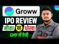 Groww IPO Review & GMP Insights | Latest Updates & Telegram Channel 📈