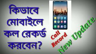 Automatic call recorder/How to auto record call on mobile screenshot 5
