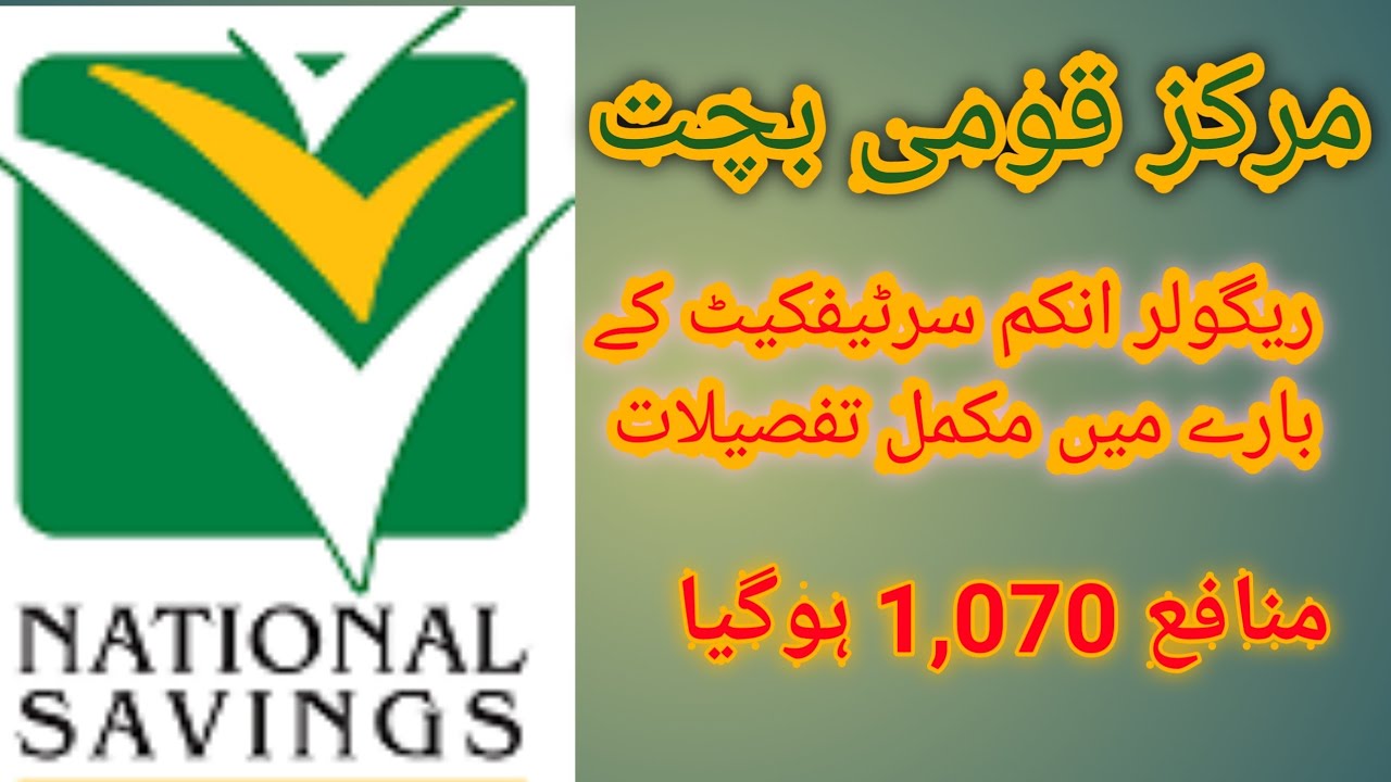 Complete details about Regular income certificates national savings 