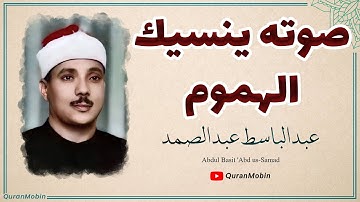 تلاوة صاحب الحنجرة الذهبية الشيخ عبد الباسط يتلو بأداء خاشع ما تيسر من سورة القصص