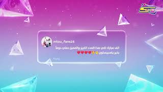 سبيستون 10 ملايين مشترك هكذا احتفل شباب المستقبل بالدرع الألماسي