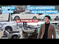 ЧХЕЛ МОШИНХОРО РЕЗА КАРДА МИЁРАНД АЗ ЯПОНИЯ / БА ТОЧИКИСТОН