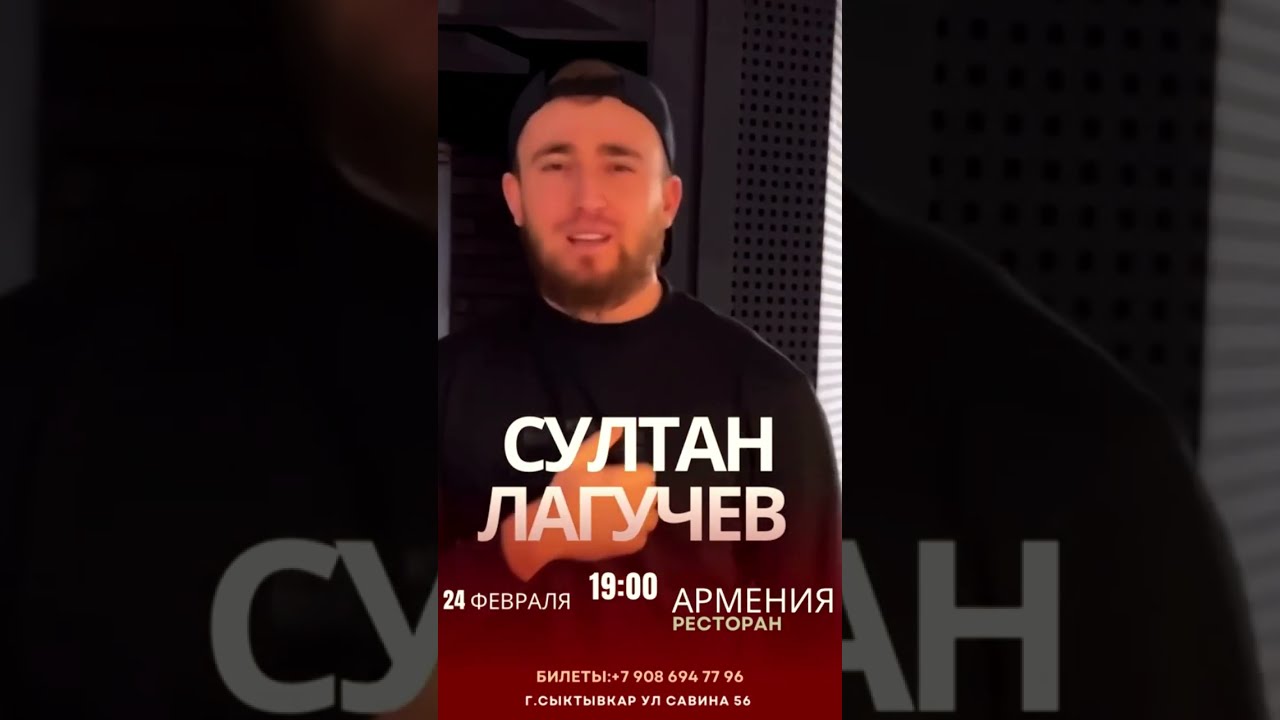 Султан Лагучев Салават Купить Билет