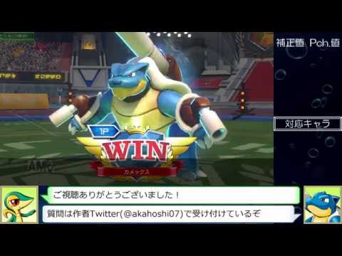 ポッ拳 カメックスコンボ解説動画 Youtube