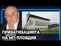 Как Георги Гергов ПРЕВЗЕ Пловдивския Панаир