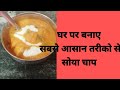 soya chunks recipe//how to make soya chaap