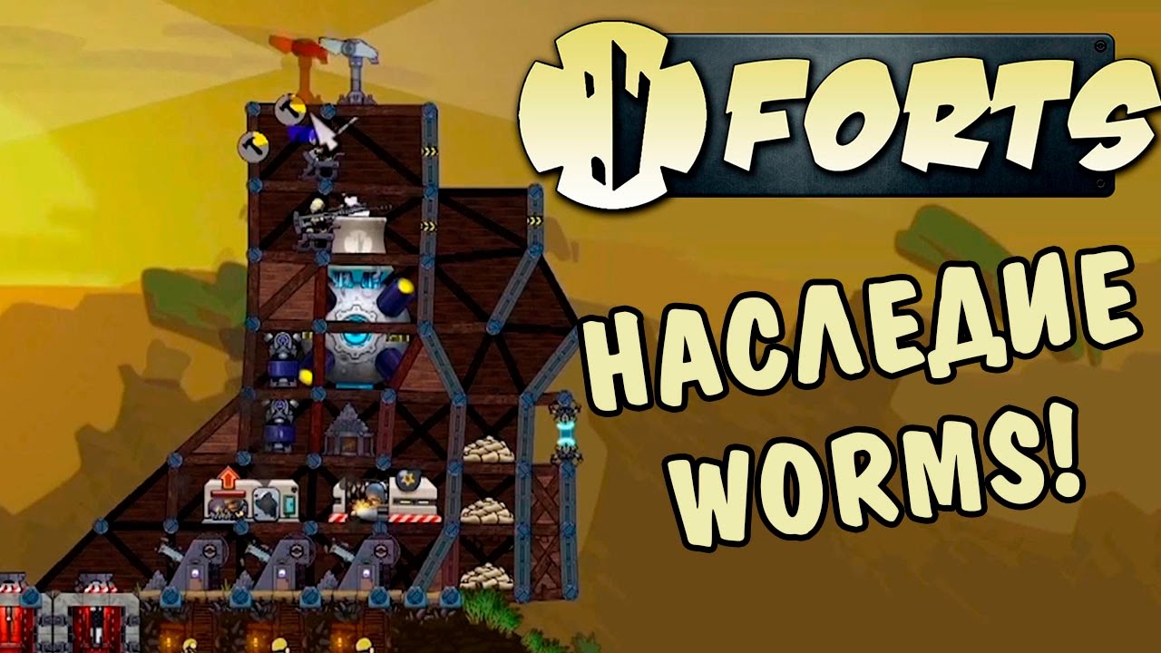 Forts игра. Worms Forts. Forts компания на дне. Forts прохуд Писание игры.