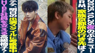 Download Lagu 【本日のBTS】RMが家族との京都旅行を公開!行き先は?テテ、出演スタイルに考察集中!HYBE社員を支える椅子?【まとめ】 MP3 Download Lagu 【本日のBTS】RMが家族との京都旅行を公開!行き先は?テテ、出演スタイルに考察集中!HYBE社員を支える椅子?【まとめ】 MP3