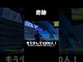 EPICに助けられました…【フォートナイト/Fortnite】#Shorts