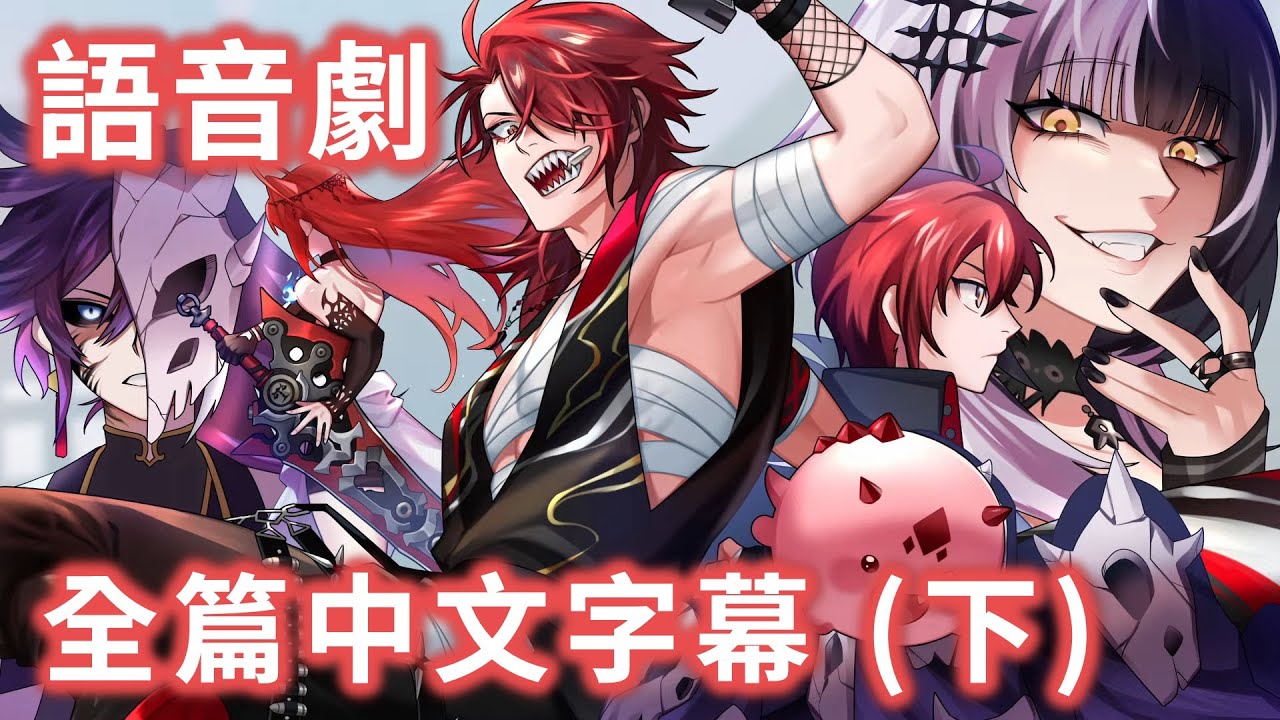 【全熟】TWILIGHT OF THE END 語音劇 (下篇)【HoloPro 中文翻譯】