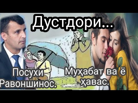 Мухаббат чист? Ишк чист? Вобастаги чист?#6#