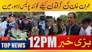 Quetta Police Team Arrives In Lahore To Arrest Imran Khan | Headlines 12 PM - South Today