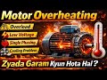 Motor Overheating Kaaran aur Solution | Motor Garam Kyun Hoti Hai? | Electrical Maintenance