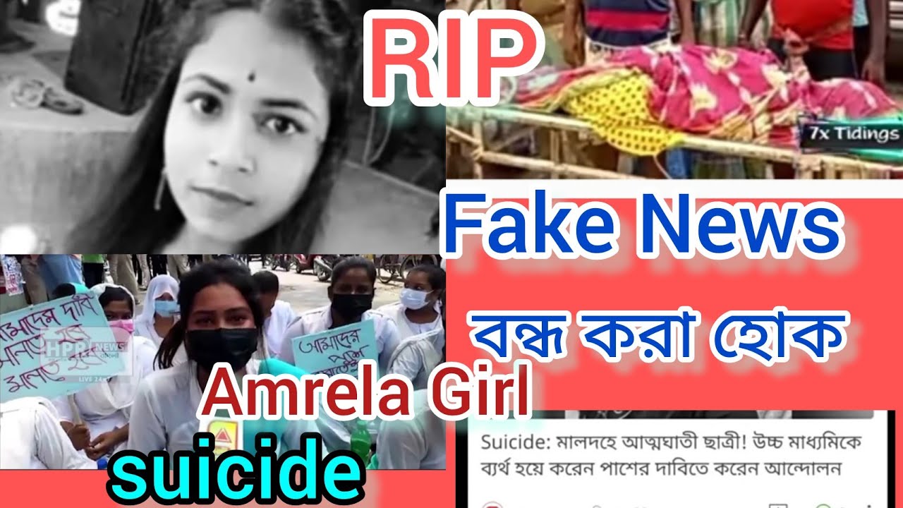 Amrela Girl কি সত্যিই // করেছে?umbrella girl death।।Sampa Haldar news।। সে আর নেই🤔