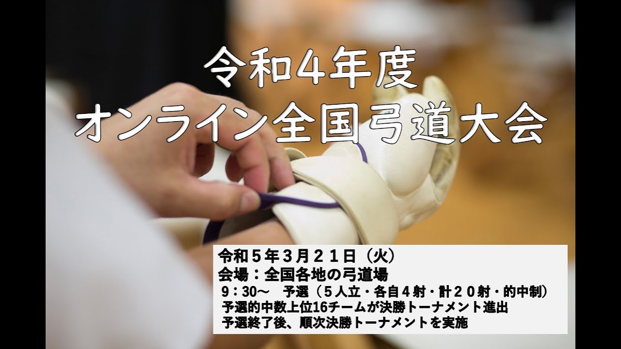 弓道・財団法人全日本弓道連盟・創立三十周年記念特別号/創立四十周年