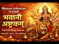 Bhavani Ashtakam in Hindi | भवानी अष्टकम् | Powerful Durga Stotram for Peace &amp; Protection Blessings