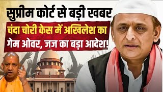 Ram Mandir Chori Case में Supreme Court से बड़ी खबर | CM Yogi Adityanath| Anuj Awasthi 
