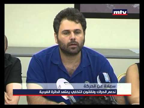    27 09 2015 المفوض العام لحركة طانيوس شاهين