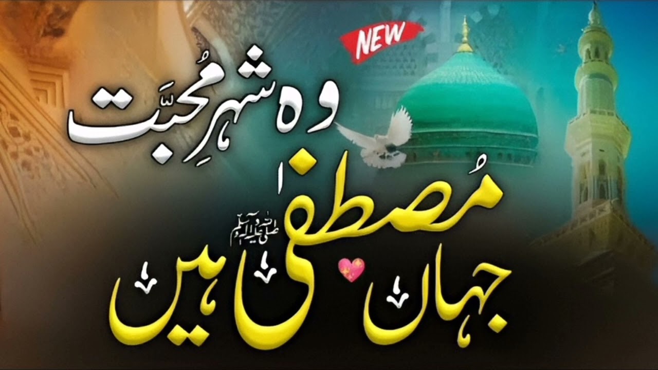 Wo Shehr-e-Mohabbat ﷺ | Full Naat | Heart Touching Naat
