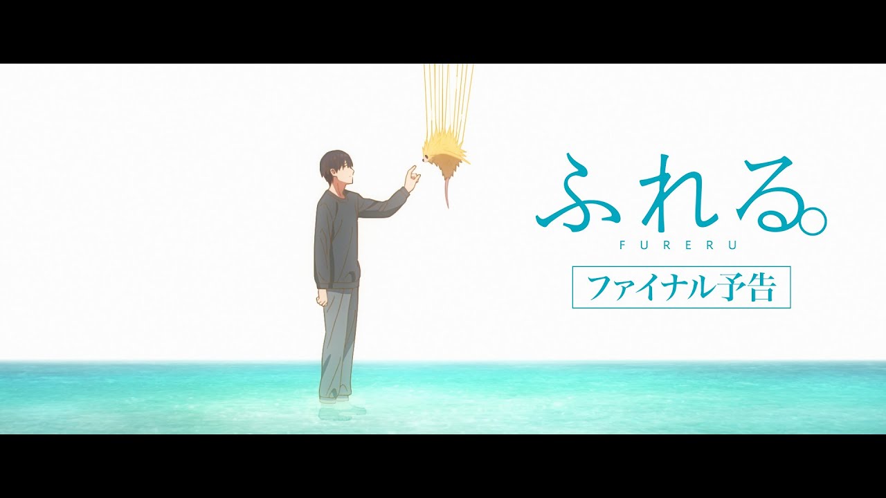 大ヒット中の映画『ふれる。』前田拳太郎インタビュー「人間の心の機微
