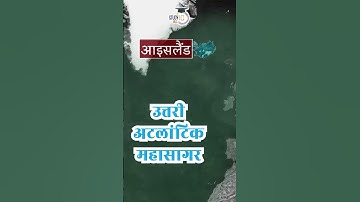 Understand Major European Island in the Atlantic Ocean through Map #shorts #upsc #ias