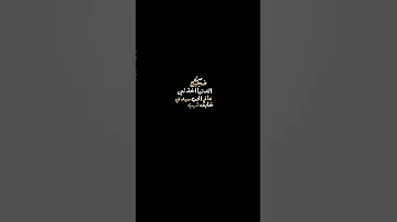 من ضجيج دنيا اخذني لعالم حب سيدي شاشة سوداء بدون حقوق Shorts 