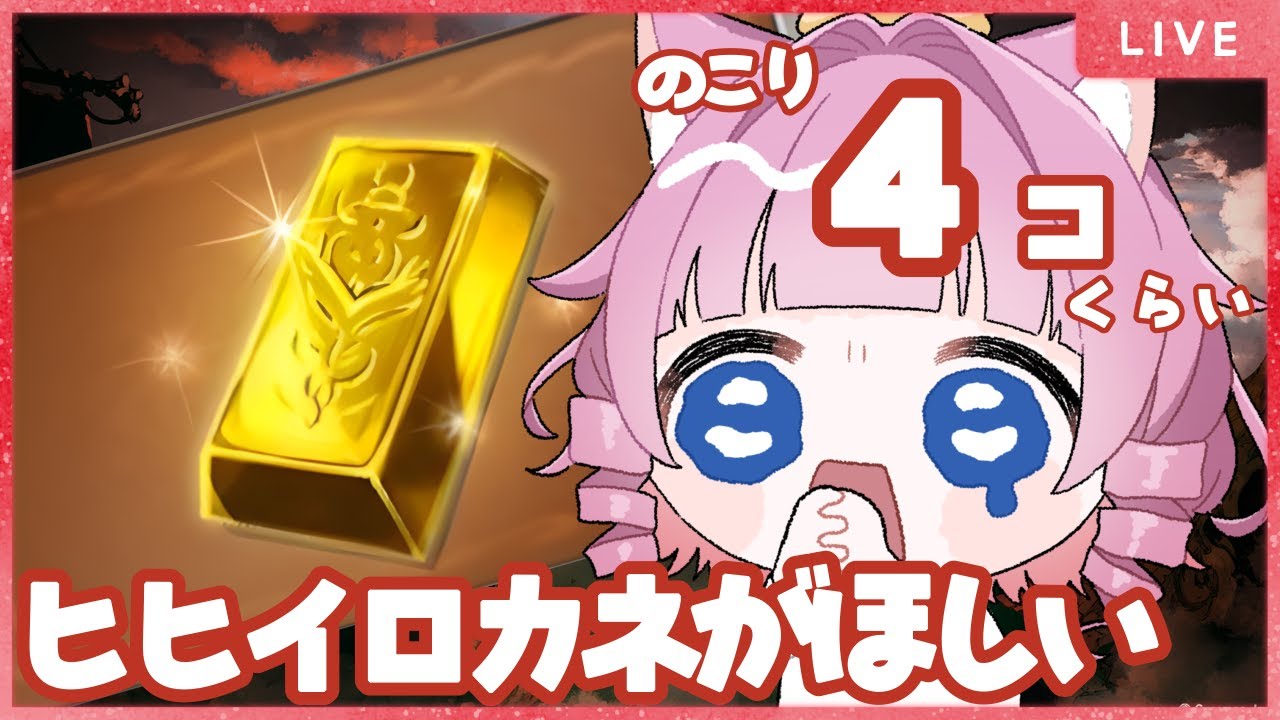 【＃グラブル】ヒヒ堀り配信🔥武器って何がいるんだろう？ヒヒ掘りしながら考えたい…【天猫ゆう/ amanyayu】