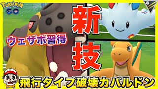 トゲキッスも完封 新技 カバルドン がなかなか優秀な件w ポケモンgo Youtube