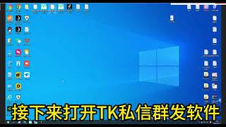 TikTok协议化私信群发工具，快速覆盖日韩股民+欧美交友粉，全网进粉稳准狠！