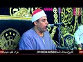 سورة يوسف الشيخ عبدالله السقا عزاء عائلات عبده قرية حلمى الدلنجات بحيرة البيومى للتسجيلات