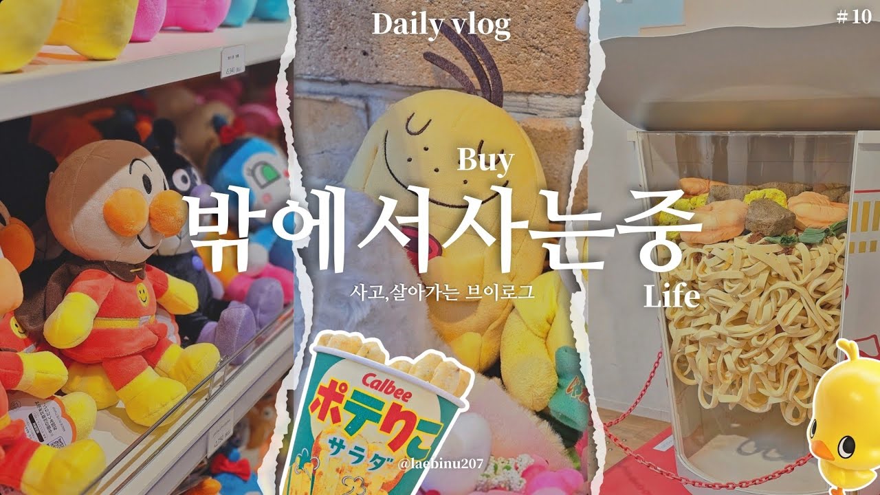 [vlog] 남들 USJ갈때 나는 이렇게 놀았다🇯🇵✨️ │일본여행, 오사카, 호빵맨, 라면박물관, 가루비플러스, 혼자여행 재밌따