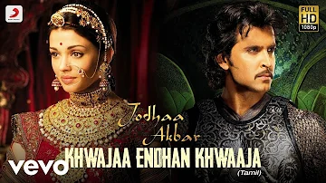 Jodhaa Akbar (Tamil) - Khwajaa Endhan Khwaaja Video | @A.R. Rahman | Hrithik Roshan