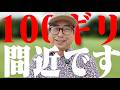 100ギリ間近です