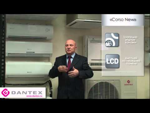 Отличительные особенности бытовых кондиционеров Dantex