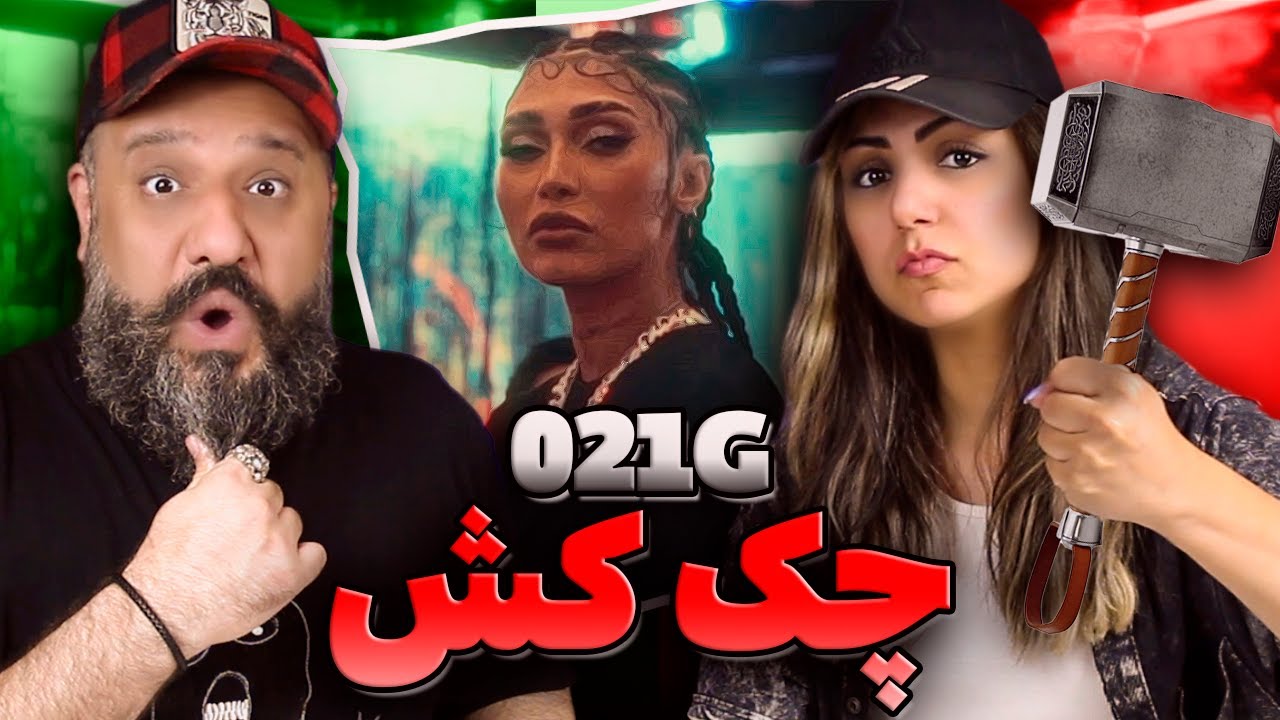 021G CHAK KOSH Reaction 🔨 ری اکشن چکش گندم ۰۲۱جی