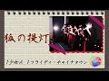 【2021年 冬ライブ『Painting』#5】狐の提灯【早稲田大学SCS アカペラ】