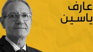 ايه في أمل.. فوز مرشح النقابة تنتفض عارف ياسين على الرغم من كل الاعيب أحزاب السلطة وشائعاتهم