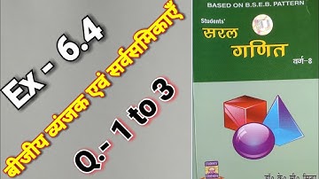 Class - 8, Saral Ganit, Dr. K.C. Sinha,  Ex - 6.4, Q.no -  1 - 3