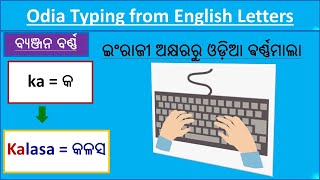 How to type Odia letters and words|| Part -2  || ଶିଖିବା ଓଡ଼ିଆ ଅକ୍ଷର ଟାଇପ କରିବା screenshot 2