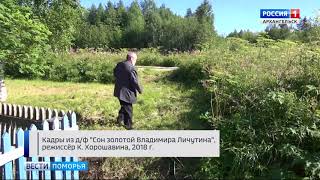 Премьера — документальный фильм «Сон золотой Владимира Личутина» Премьера — документальный фильм «Сон золотой Владимира Личутина»